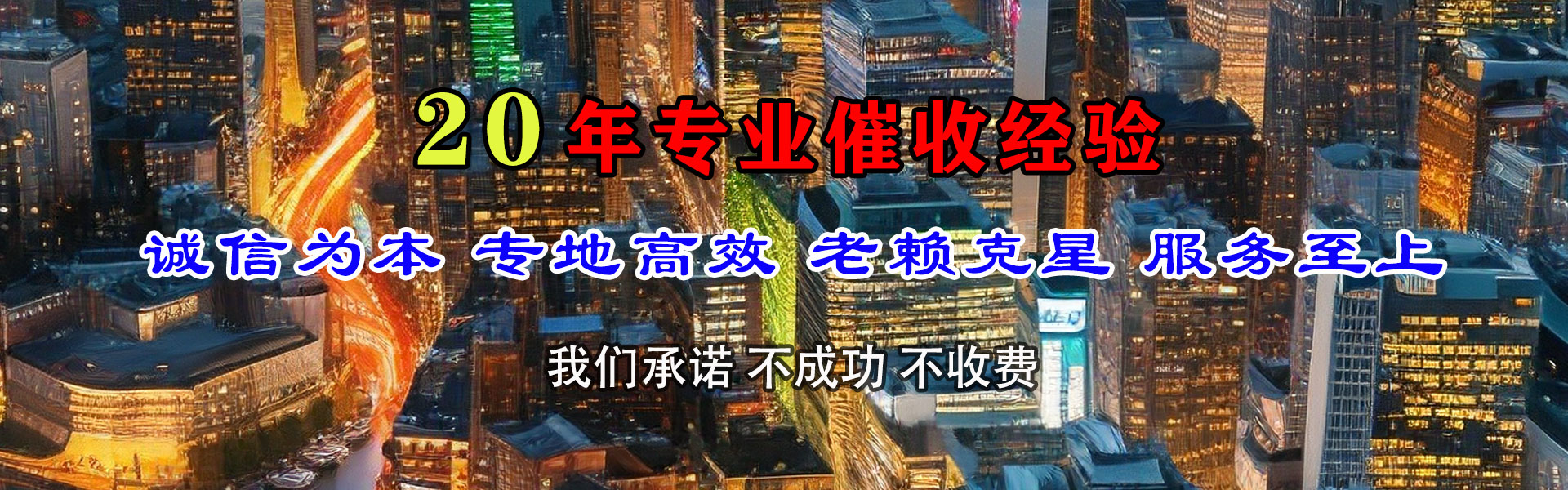 黄冈收账公司